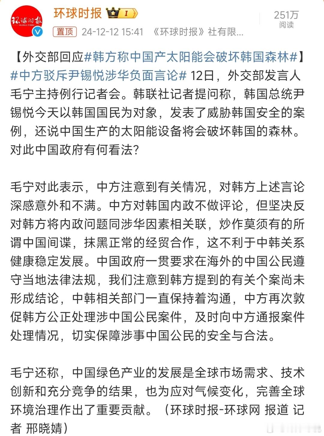 韩方称中国产太阳能会破坏韩国森林  麻烦尹锡悦先处理好自己的一档子破事吧，出来乱