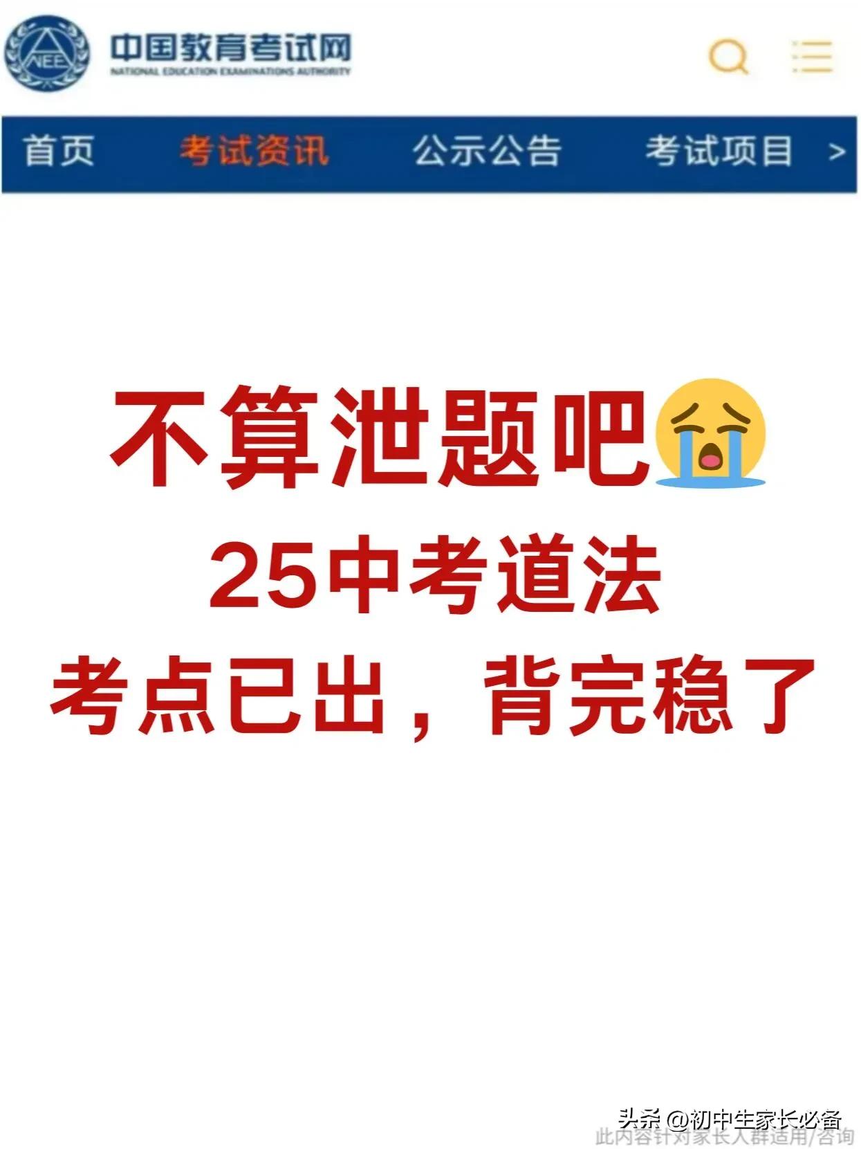 25中考道法太明显了，11大考点背就完了！！

初二认真学习还来得及吗 中考 中