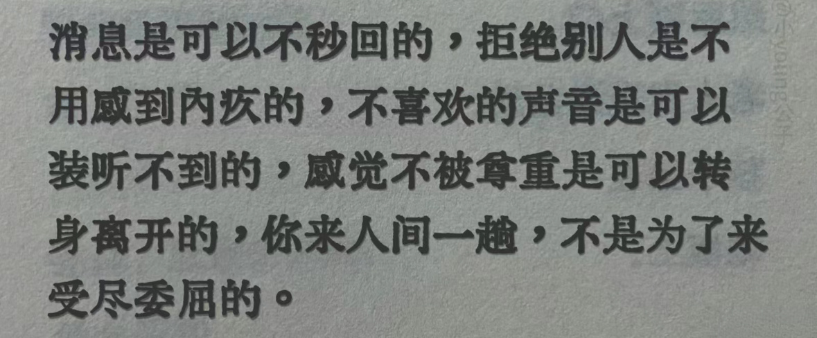 请你把自己的感受永远置顶。 ​​​