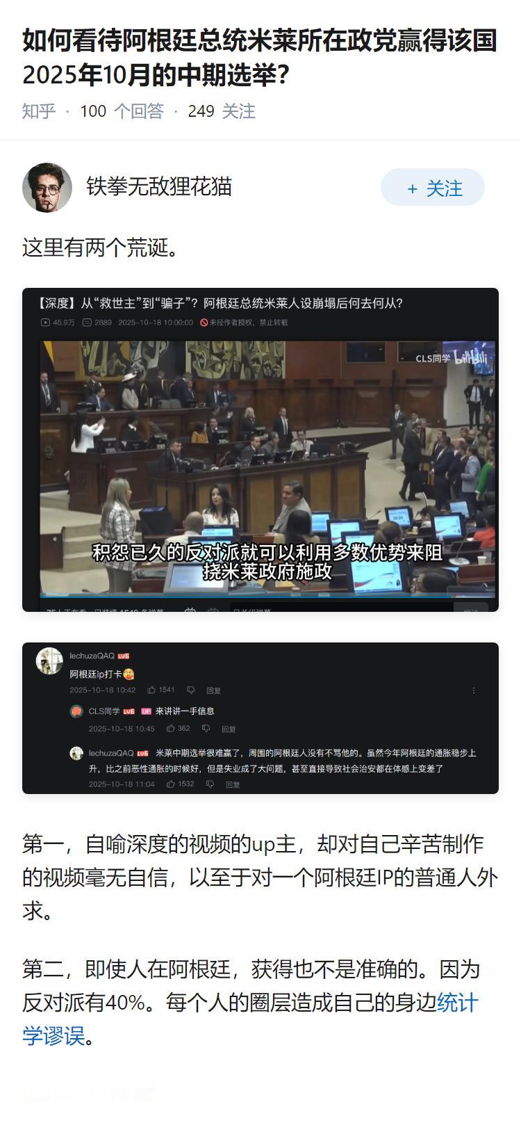 如何看待阿根廷总统米莱所在政党赢得该国2025年10月的中期选举？