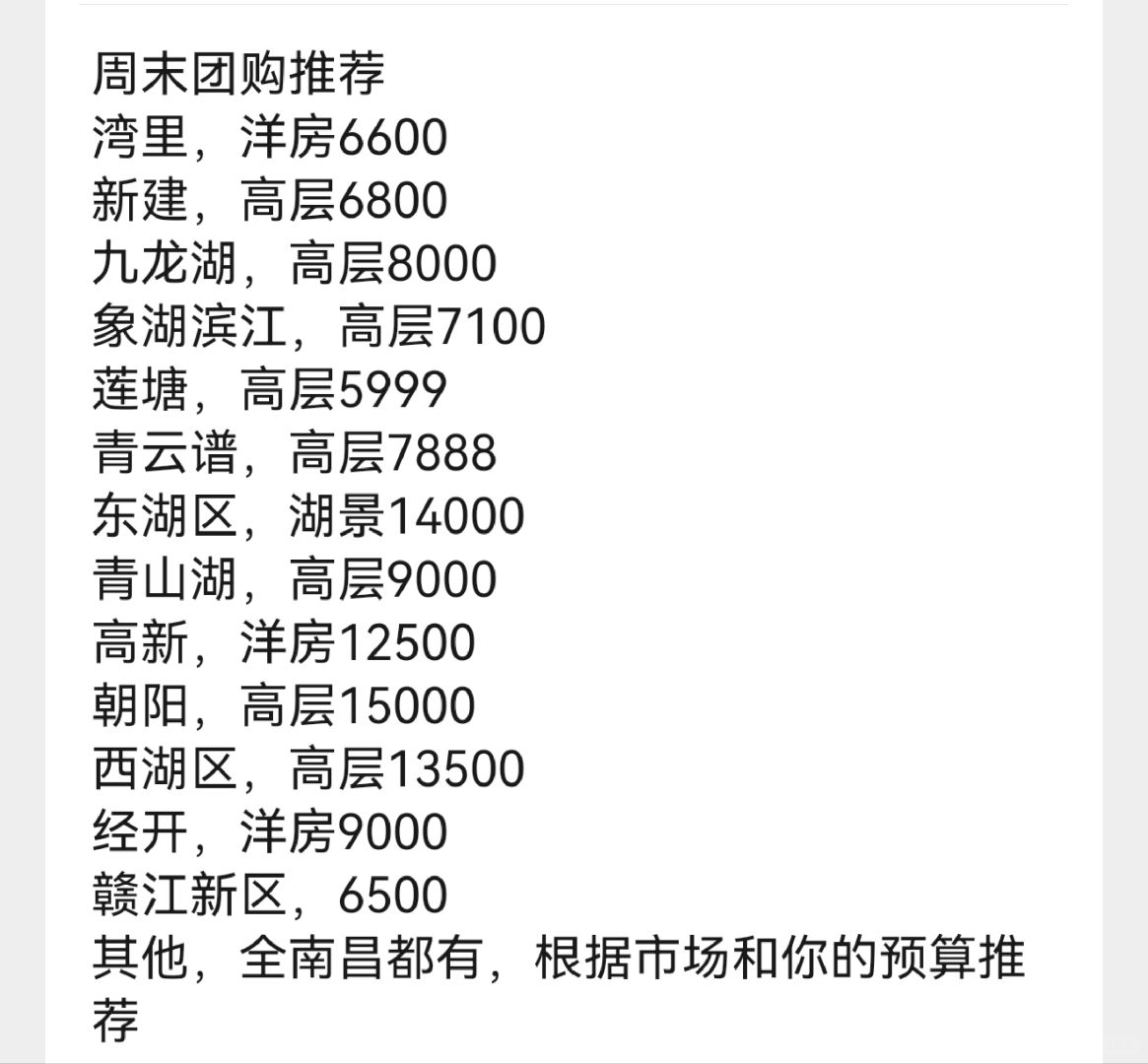 周末团购推荐