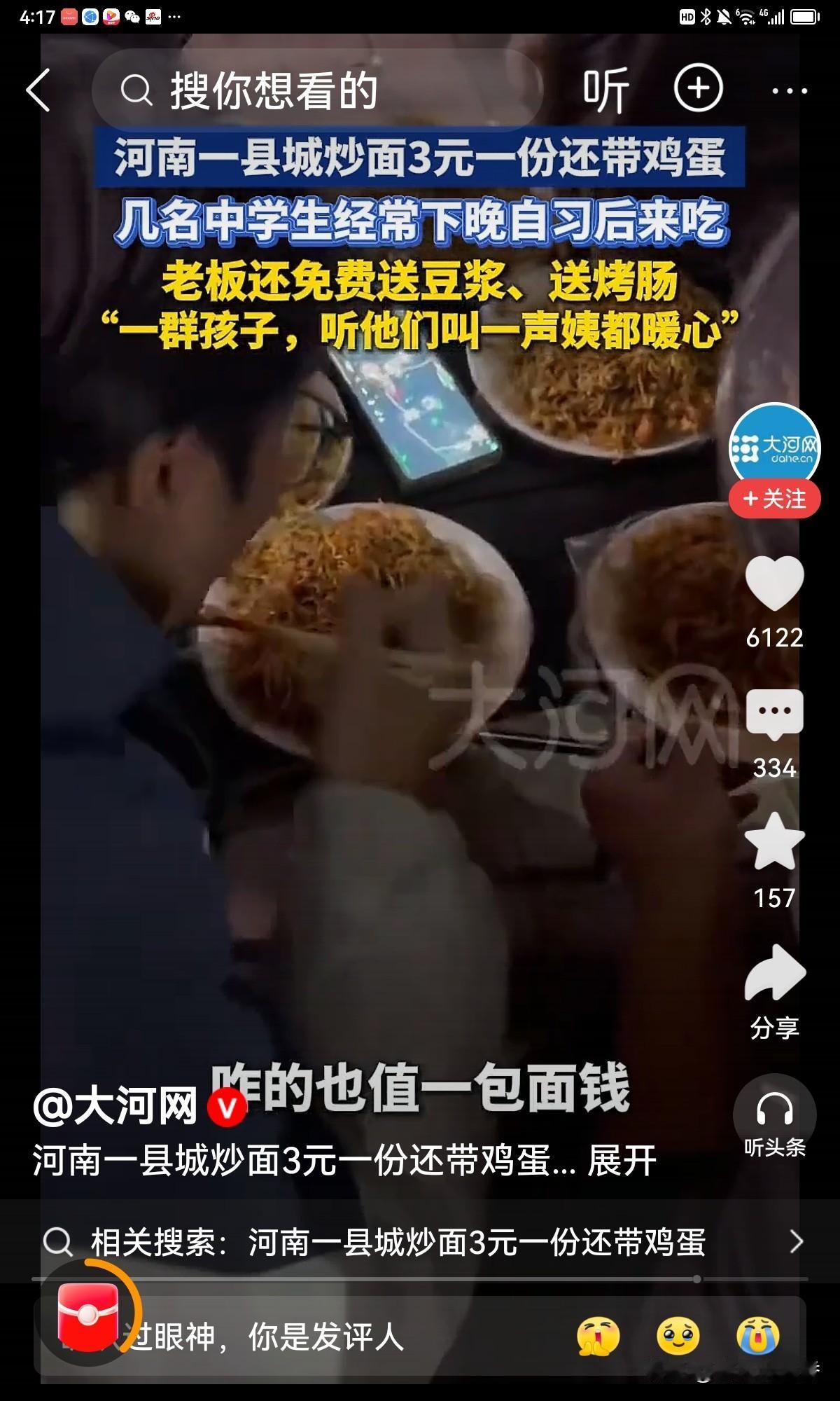 河南3元一碗面太暖心了！11月3日的报道里，睢县一位阿姨的炒面摊成了学生党的深夜