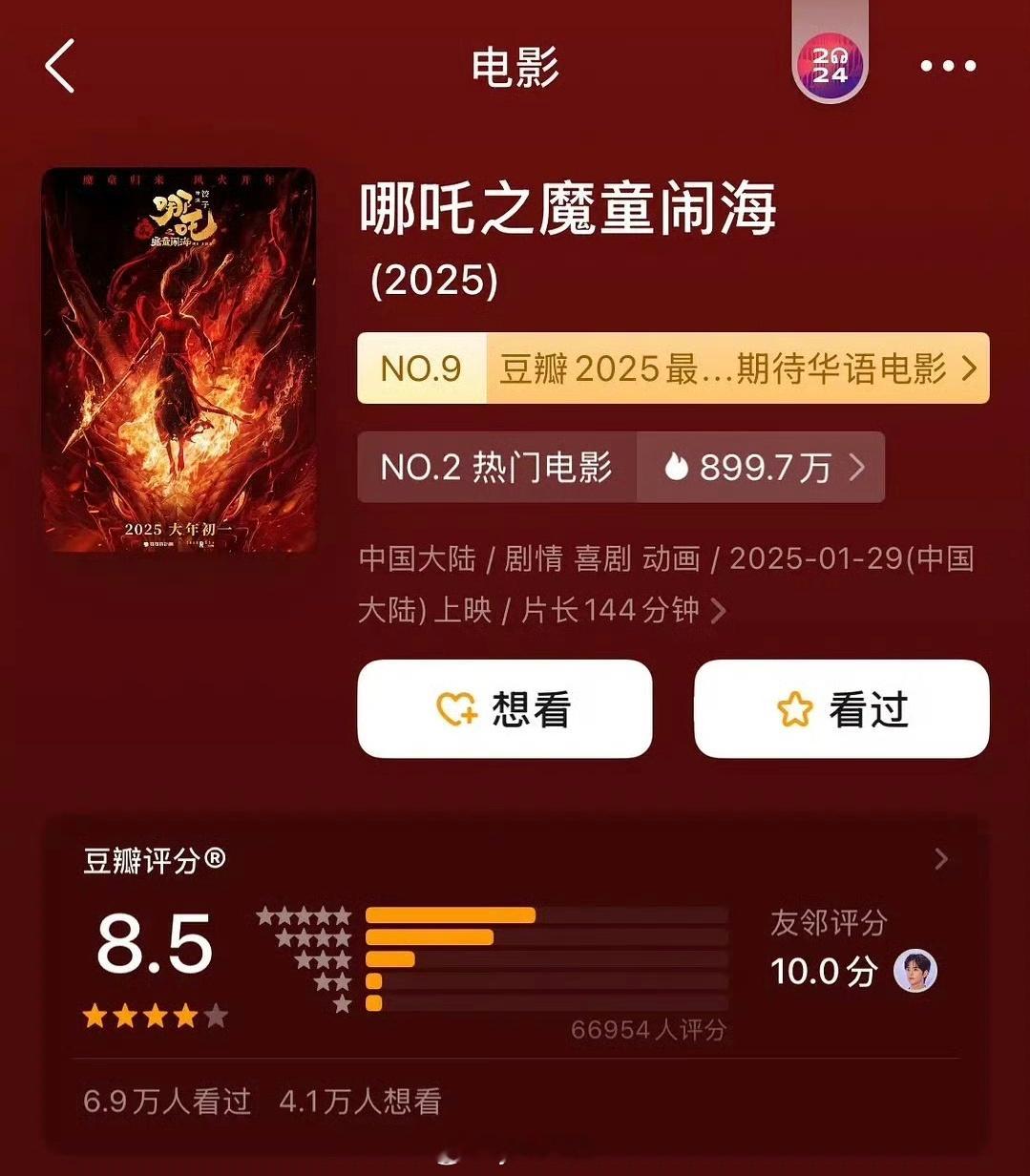 票房 春节档电影豆瓣开分了哪吒之魔童闹海 8.5唐探1900          