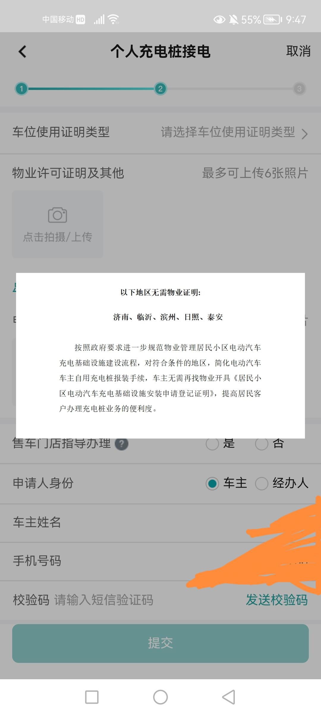 朋友们充电桩按上了
申请了电表，我们山东好多城市是不用通过物业的 ，3天，电表按