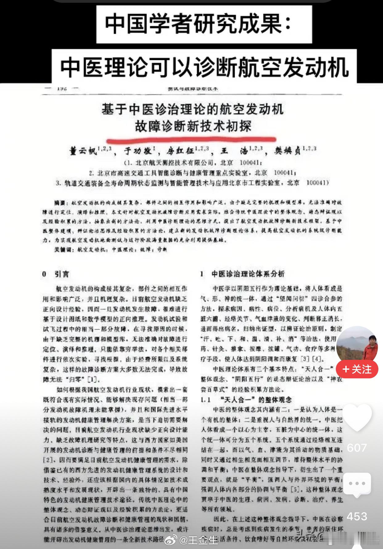 替大家学习了一遍。借用北风吹起的总结，该论文的观点是：一、我国航空发动机故障诊断