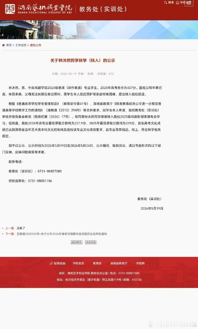 林沐然本升专 头次见本升专的，这理由也太扯了吧 