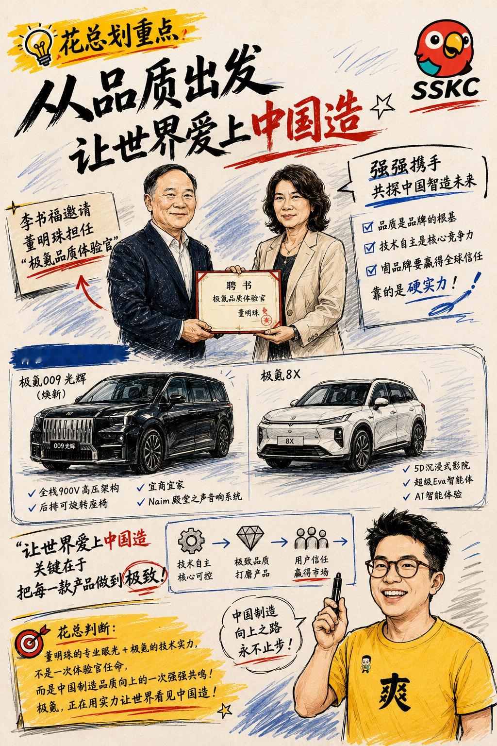 董明珠正式担任“极氪品质体验官”，今后极氪每款新品发布，她都会以专业用户身份优先