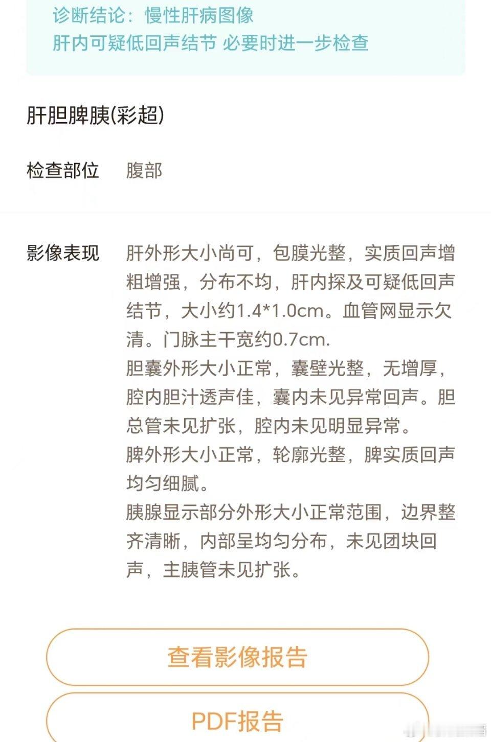 #乙肝[超话]#描述为低回声，的确需要警惕 ​​​