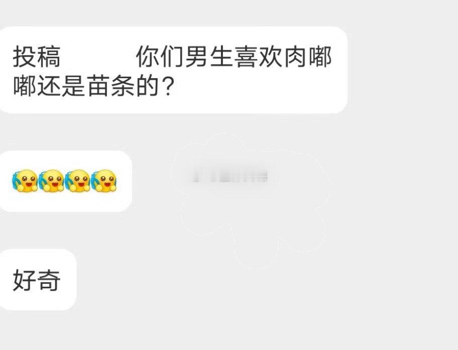你们男生喜欢肉肉的还是苗条的？ 