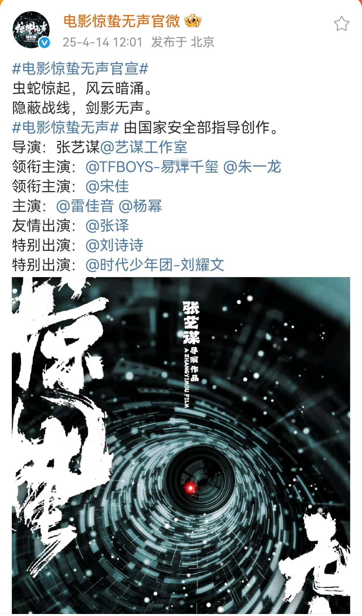 惊蛰无声期待首部聚焦当代国家安全题材的影片《惊蛰无声》！期待主演杨幂！张艺谋新片