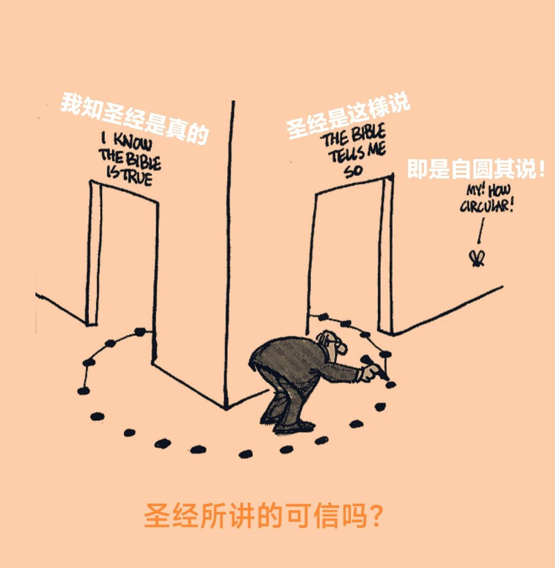 《圣经》是一本什么样的书