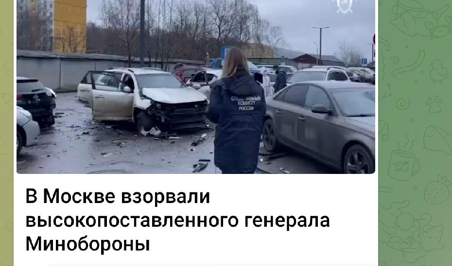 莫斯科街头国防部将军被炸死💥

12月22日清晨，在莫斯科南部一栋住宅楼的院子