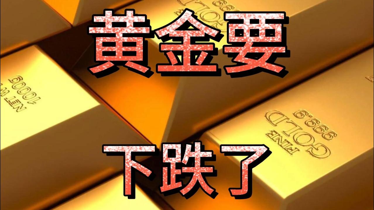 国内出现三大反常怪象，金价暴跌，没人跟风抄底；存款利息一降再降，居民存款总额却持