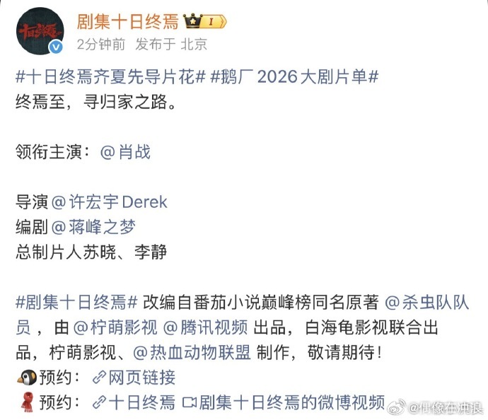 十日终焉新规后单宣肖战 十日终焉单宣大男主肖战不搞群像捆绑宣发，新规下十日终焉独