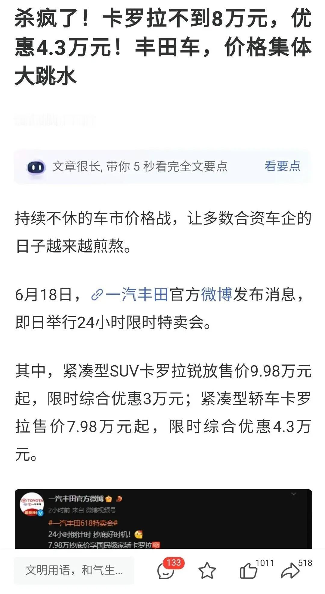 丰田开始降价了？！卡罗拉不到8万，卡罗拉锐放不到10万，大家觉得这个价格怎么样？