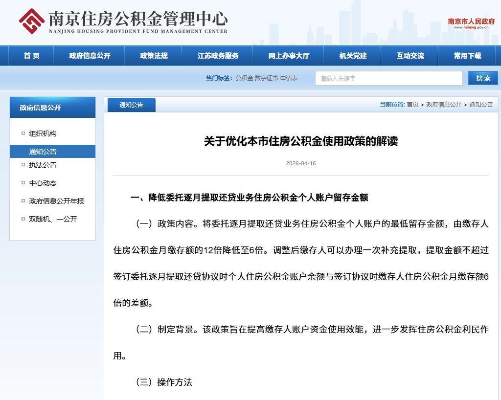 2026年4月16日起，南京允许安徽省全域（含合肥、安庆、黄山等全部16市）的公