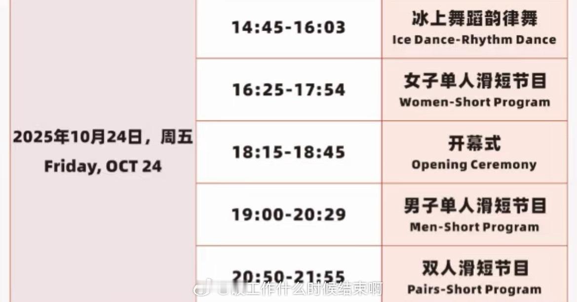 📢2025花滑中国杯今日开赛 📍【2025中国杯世界花样滑冰大奖赛】📅10