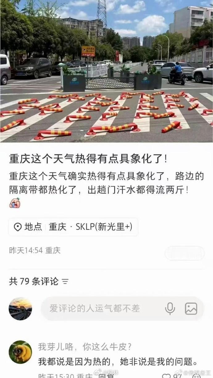 额滴娘哎！有这么热吗？ 