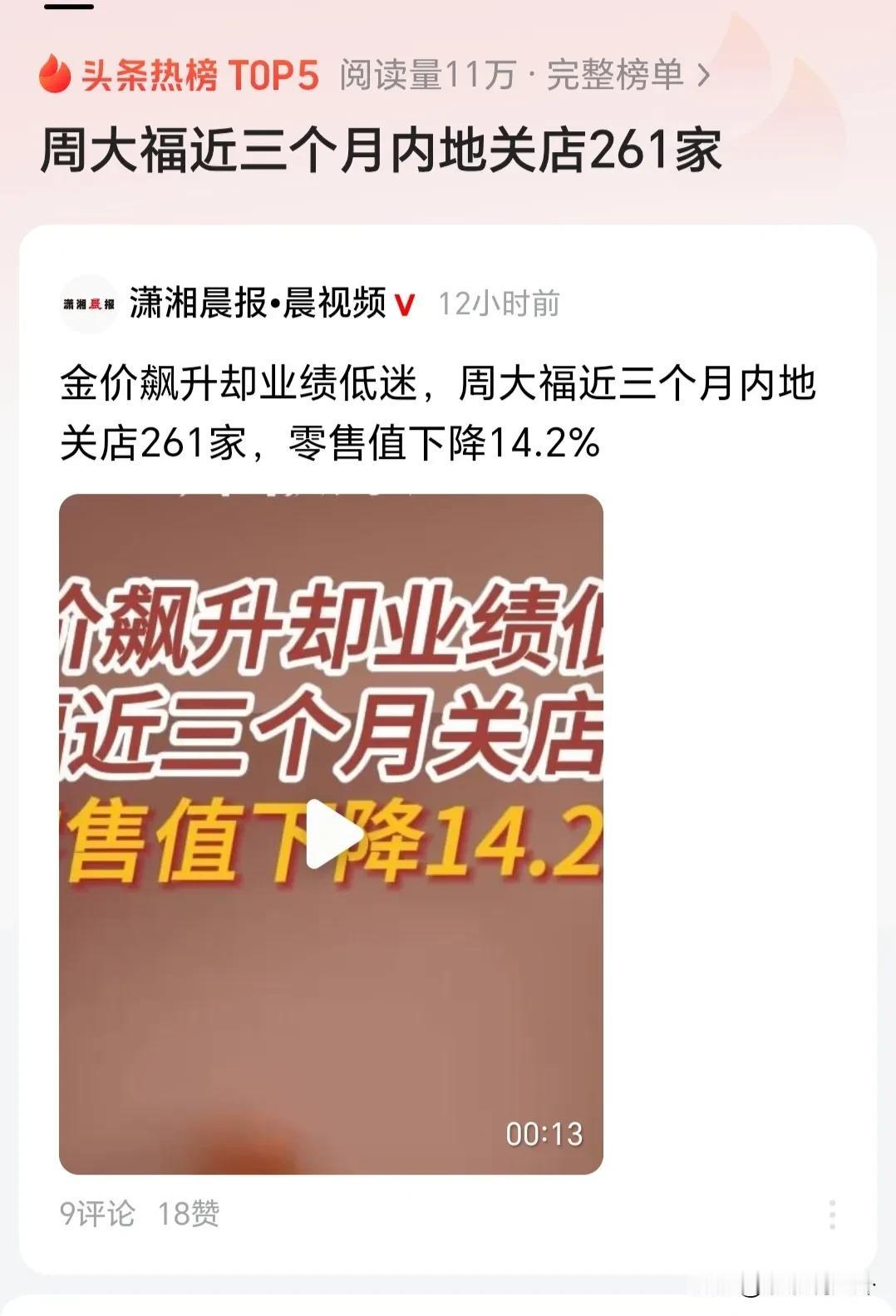 金价涨了，但是实体店周大福缺关了很多家店。不理解