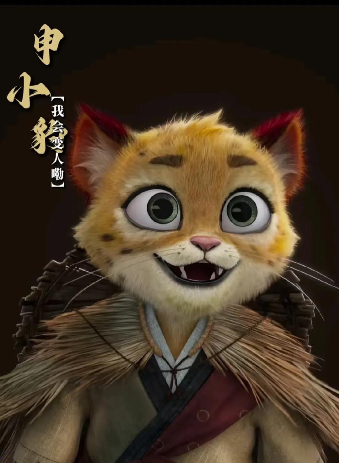 《哪吒2》中角色申小豹因为萌萌的外表、奶里奶气的声音圈粉无数。申小豹配音演员王智