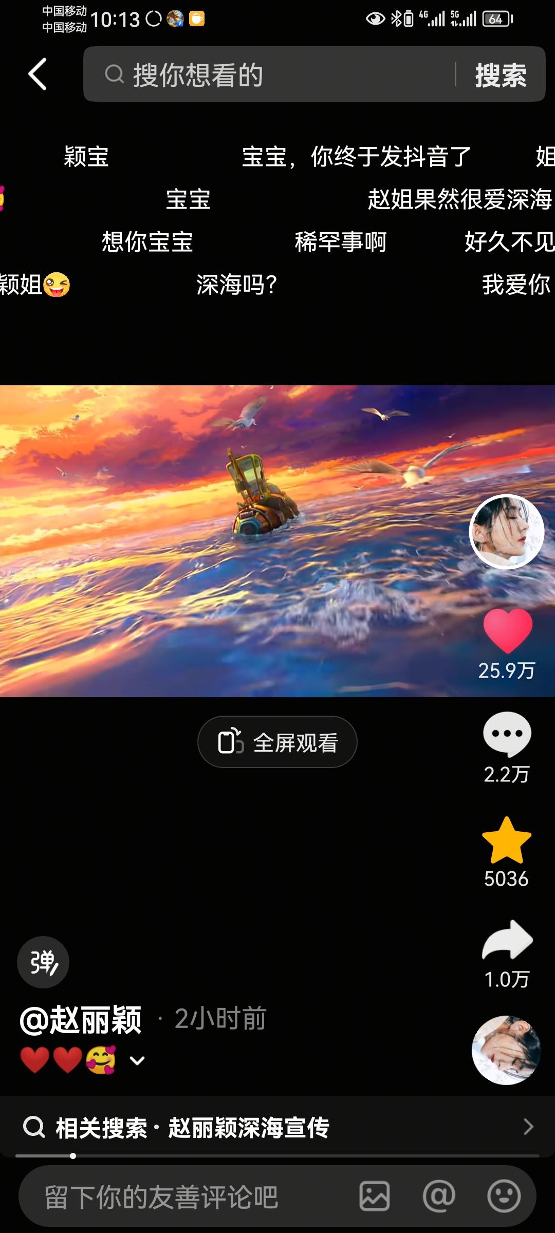 赵丽颖她又来了[爱慕]她超爱的

赵丽颖更抖，只为她爱的《深海》，一直致力于宣传