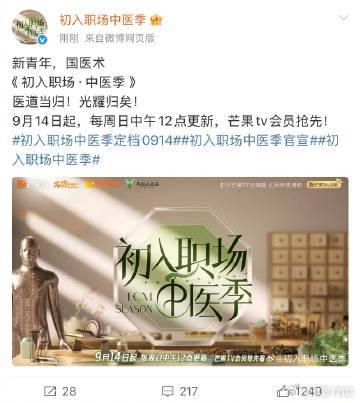 初入职场中医季定档0914 芒果太懂了！年轻人多亚健康，中医受重视，这档节目来得