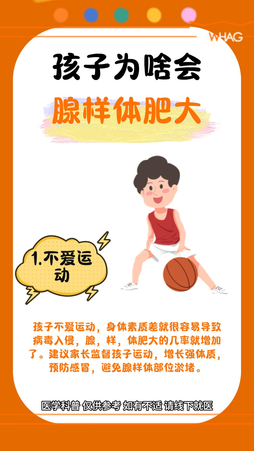 孩子为什么会有腺样体肥大