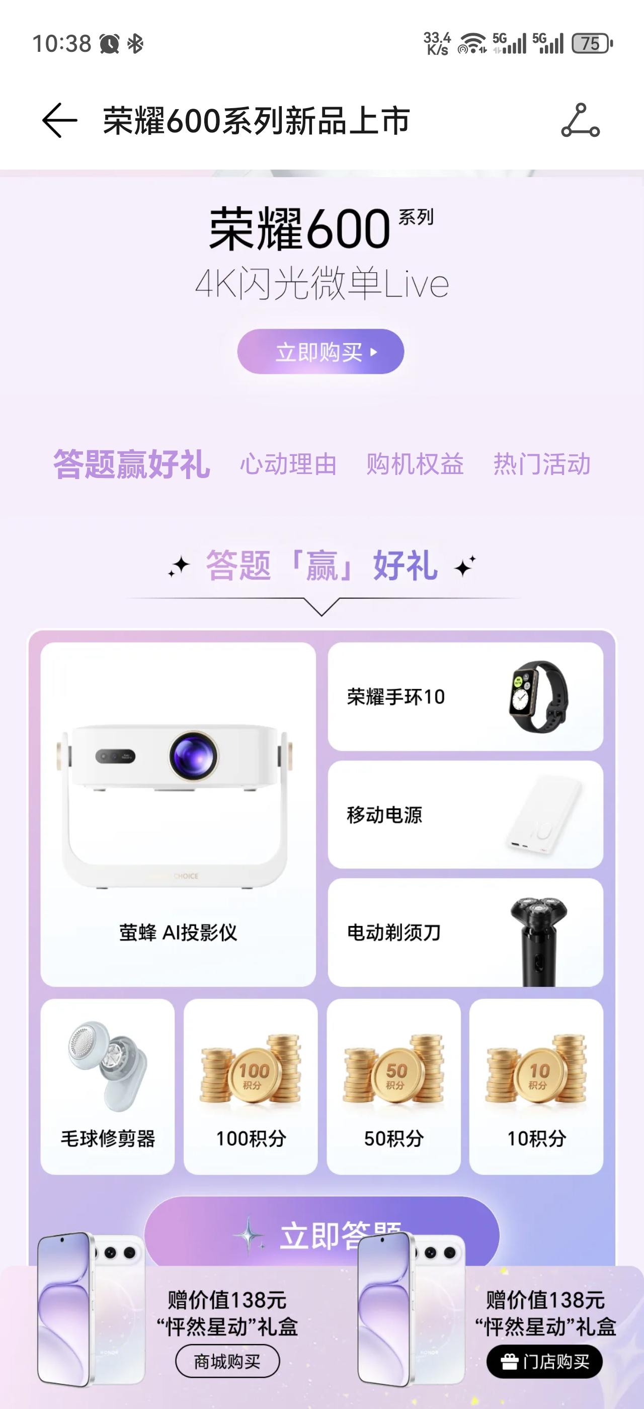 答题赢好礼活动，大家都参加了没？

目前在我的荣耀app中，庆祝荣耀600系列新