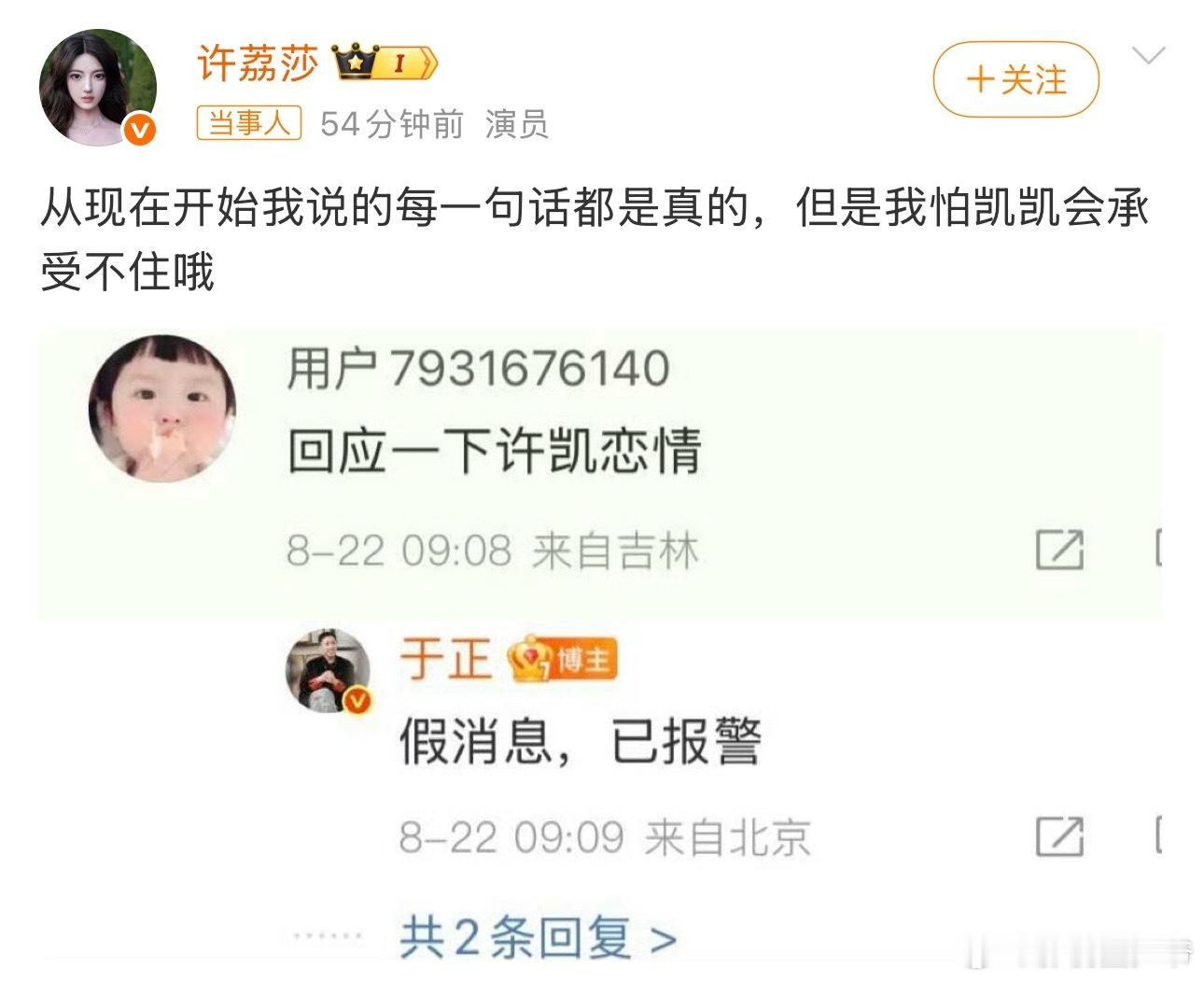 许凯方辟谣与许荔莎恋情许荔莎：“从现在开始我说的每一句话说的都是真的，我怕凯凯承