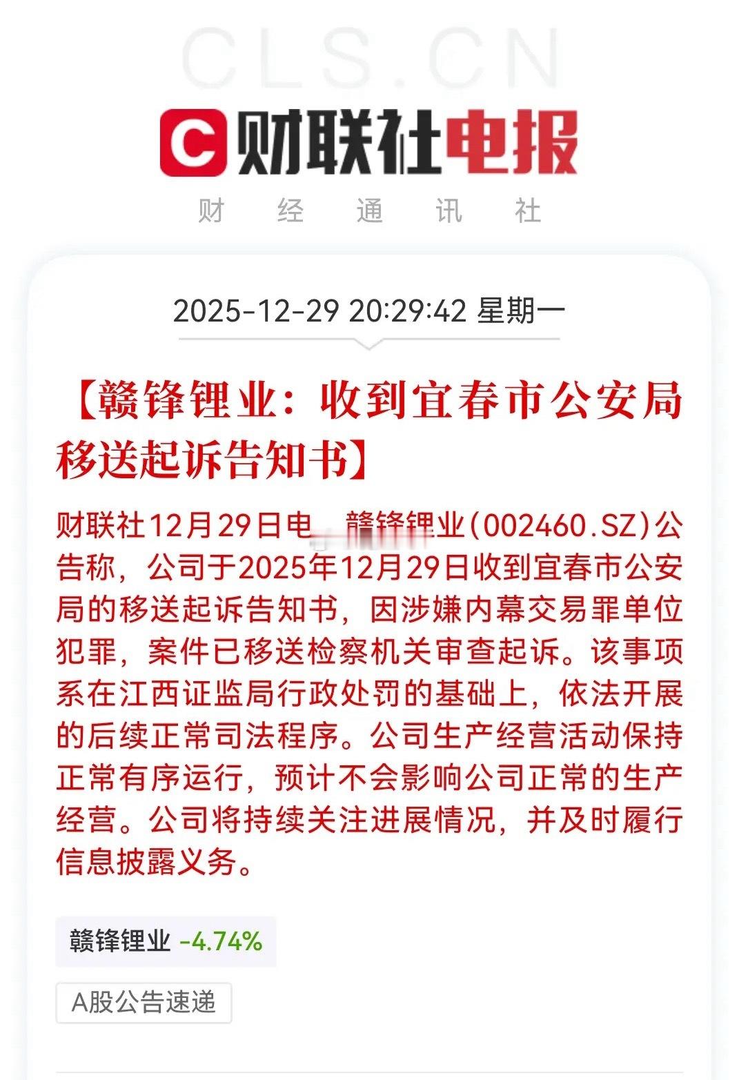 33万股民彻夜难眠！锂矿巨头赣锋锂业涉嫌内幕交易，几个跌停？市值1400亿锂矿巨