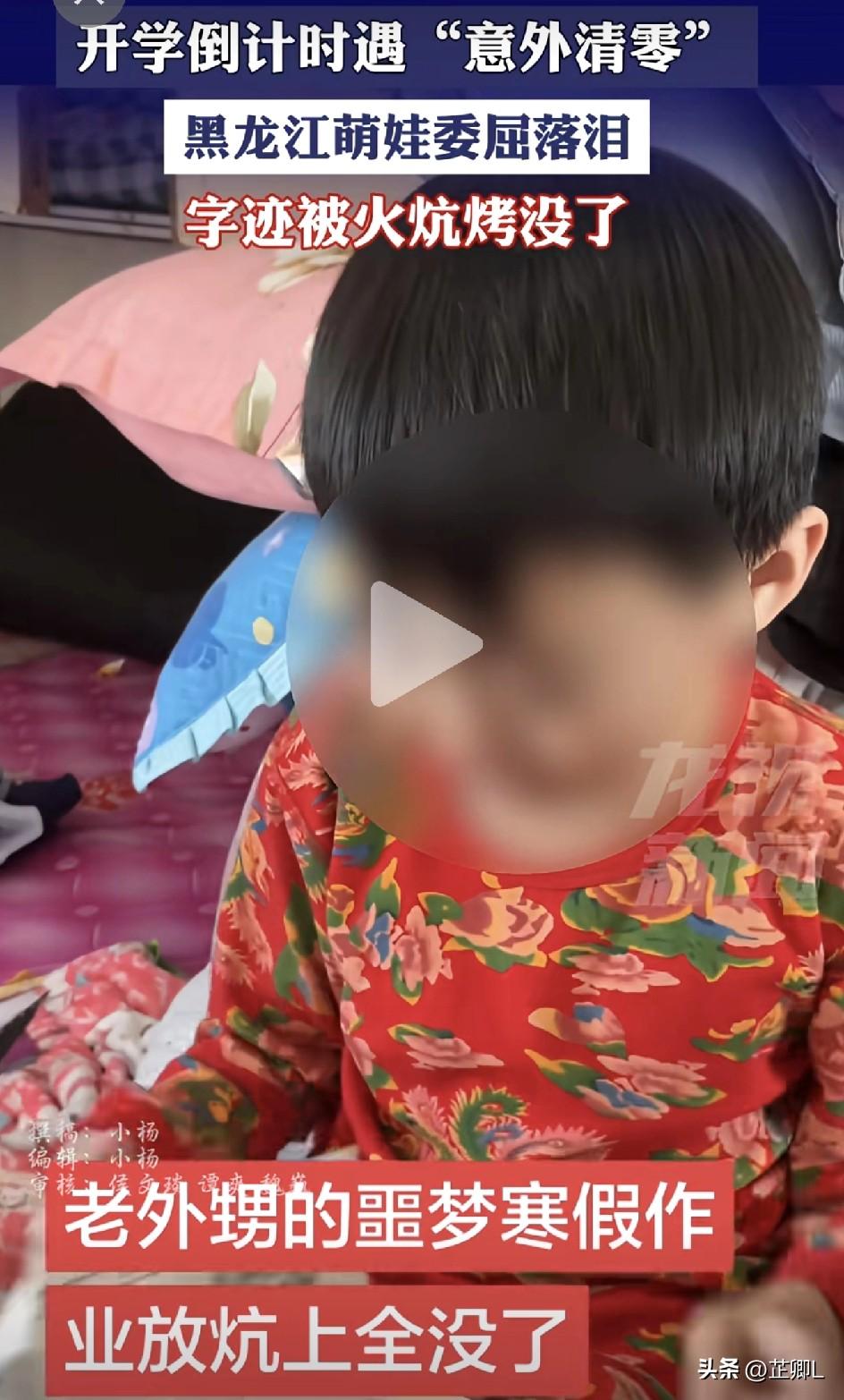 黑龙江萌娃开学倒计时，辛辛苦苦写完的寒假作业居然被火炕烤成了白纸！网友：原谅我不