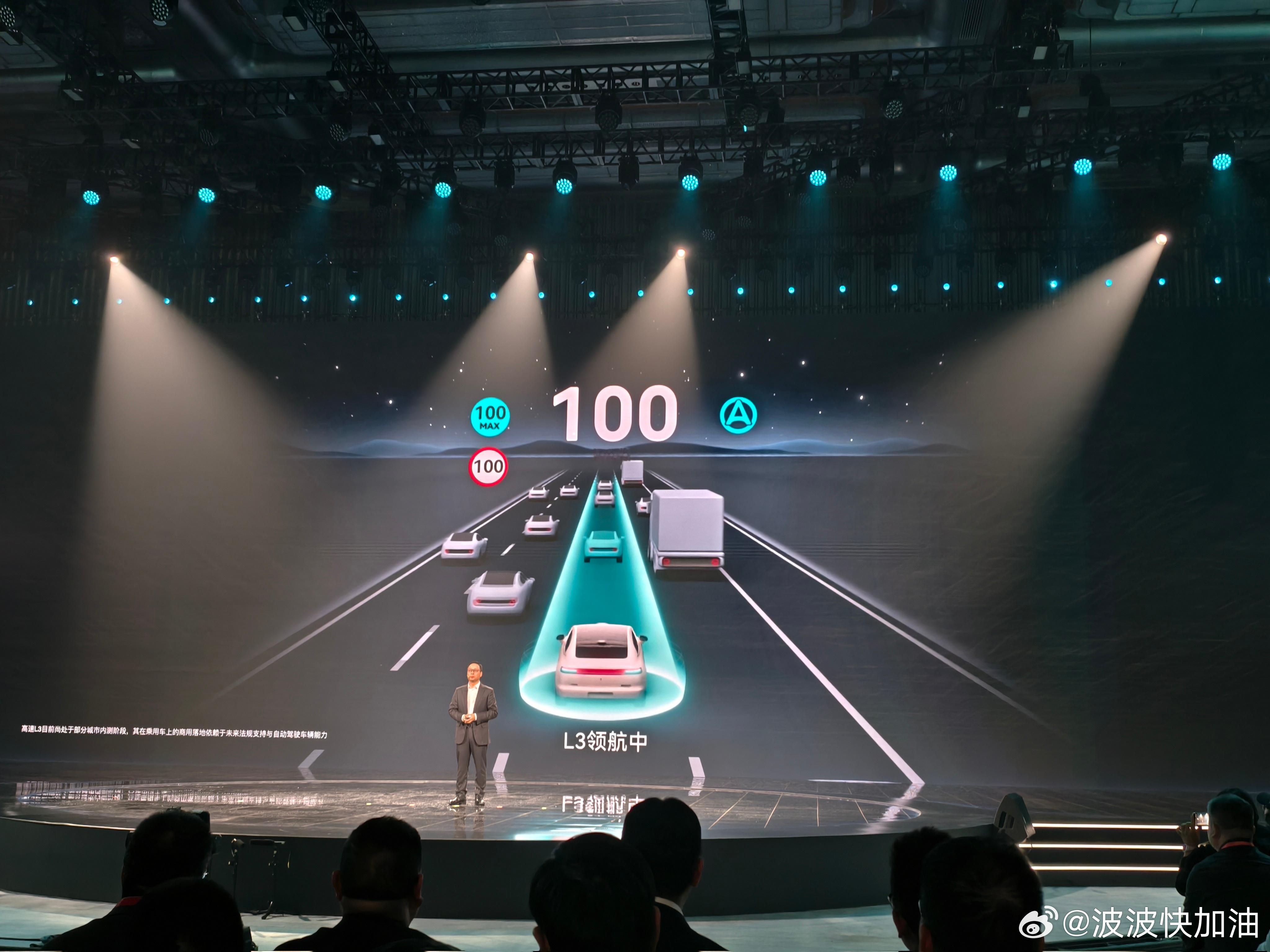 华为 ADS 的 L3 界面已经做好了。语音交互是: L3 自动驾驶已开启。目前