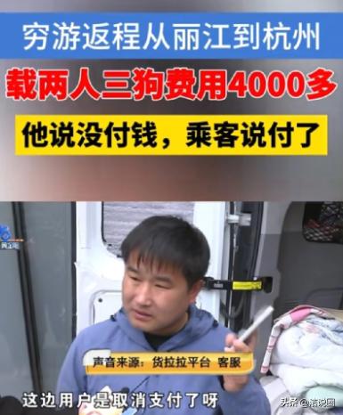 想白嫖？浙江杭州，男子开着面包车自驾游，到达丽江时，为了节省路费，他在货拉拉平台