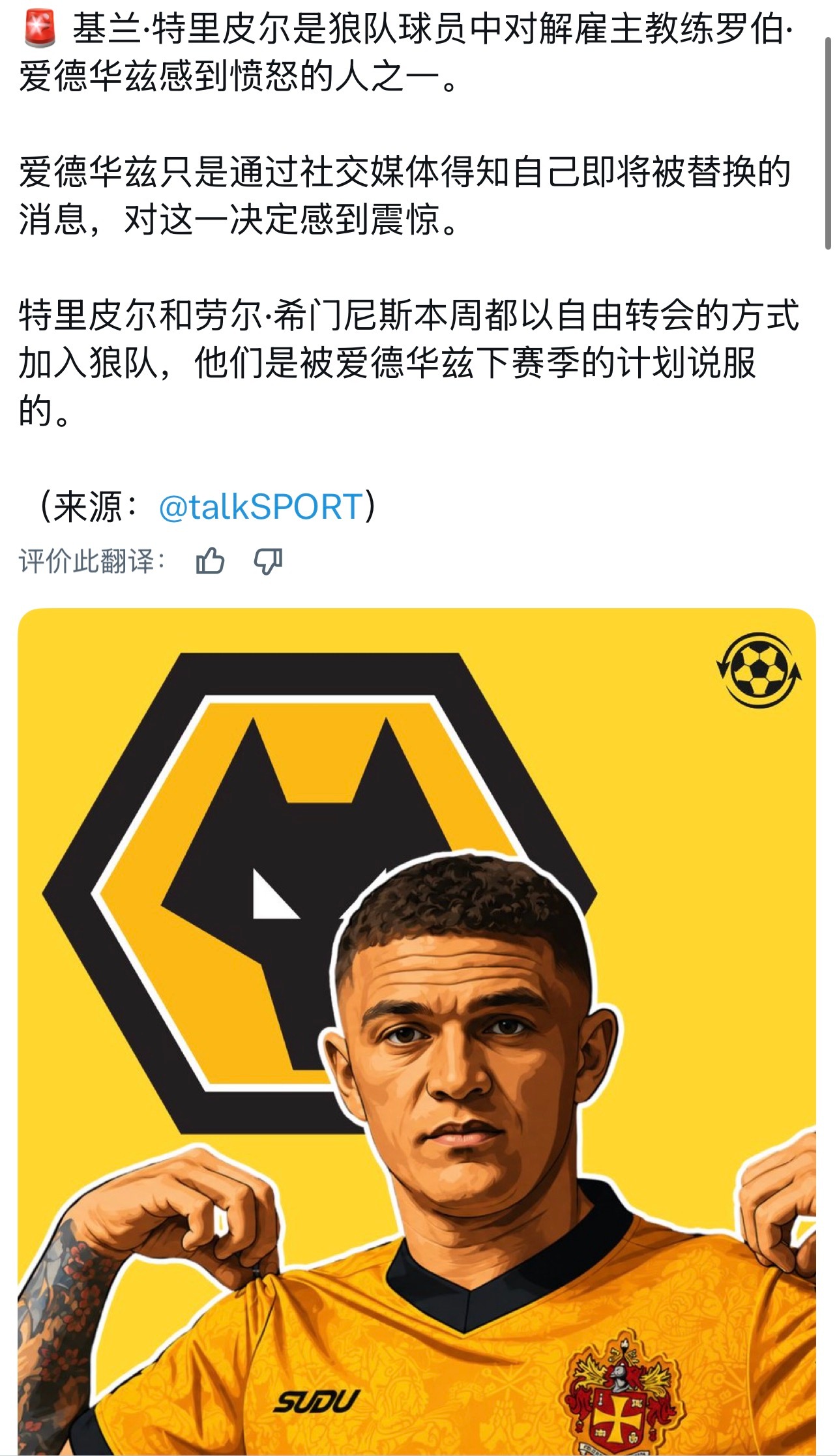 狼队也是迷惑操作，骗球员续约签约后，把主帅炒了