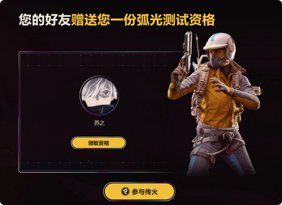 呐，这就叫爱 弧光猎人
