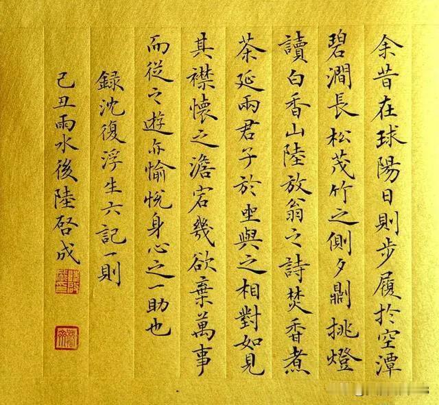 书法名家卢中南高徒陆启成作品欣赏