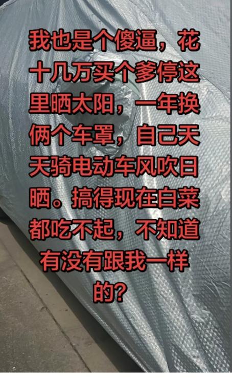 男子花了十几万买辆车，一年也用不了几次，平时都是停在院里晒太阳。自己不舍得加油，