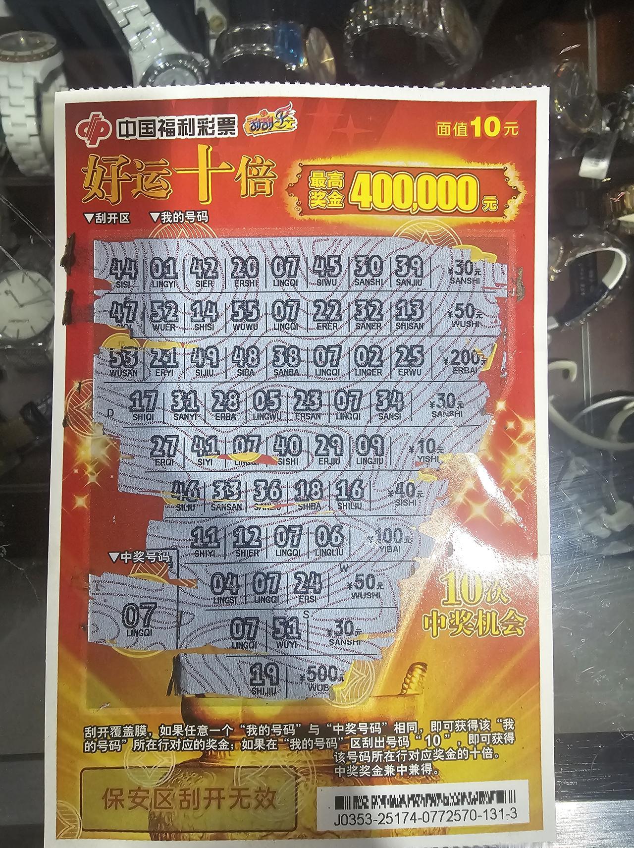 这大概就是刮刮乐的恐怖之处吧
在你亏了好几千
已经发誓不想玩之后
悄悄摸摸的出一