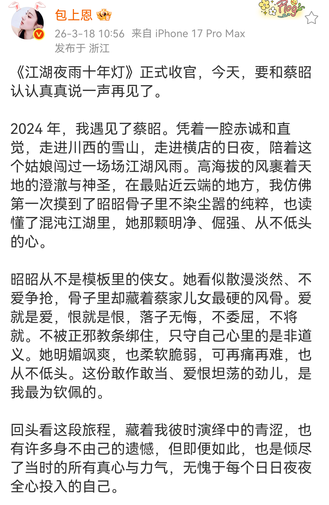 包上恩的收官小作文好真诚吧
