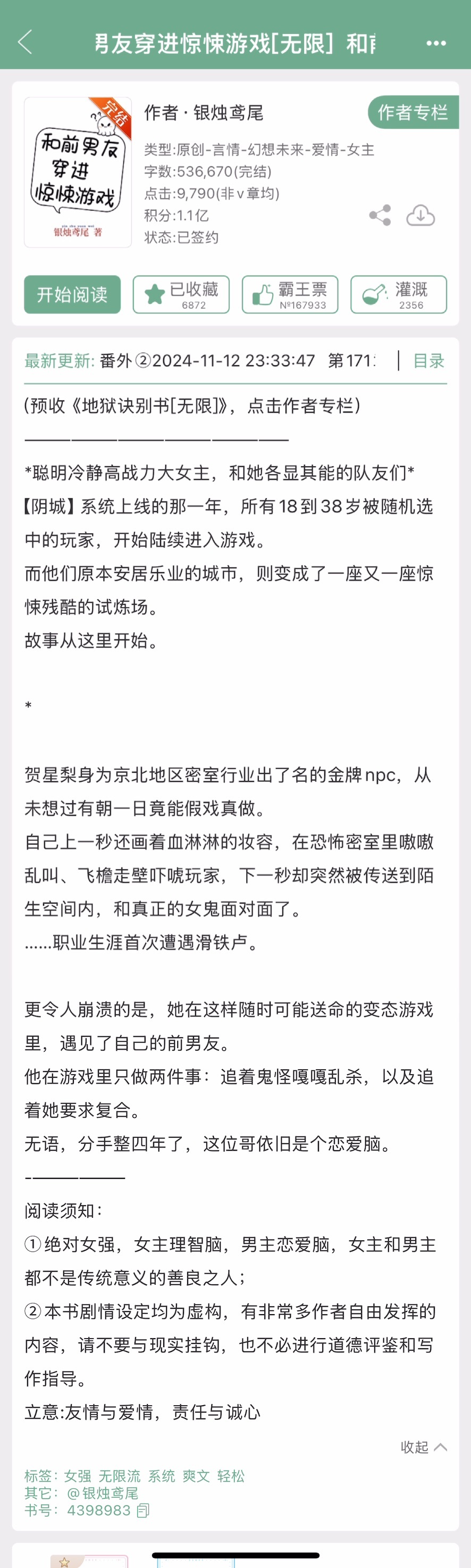 《和前男友穿进惊悚游戏[无限]》by 银烛鸢尾▫️贺星梨x姚苍▫️无限流女主贺星