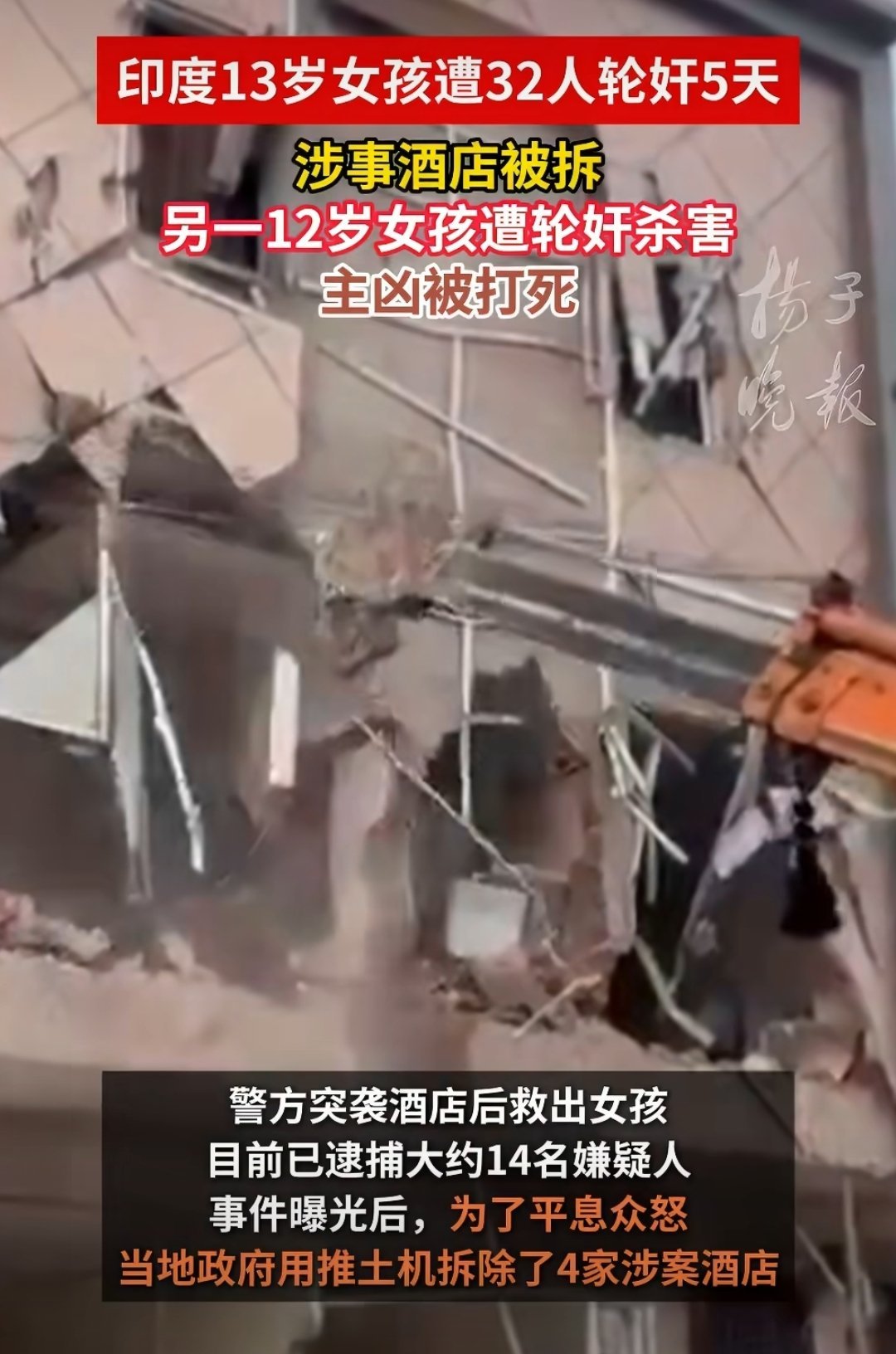 印13岁女孩遭32人轮奸涉事酒店被拆平均每天7个人，才13岁的孩子，得多么恐怖?