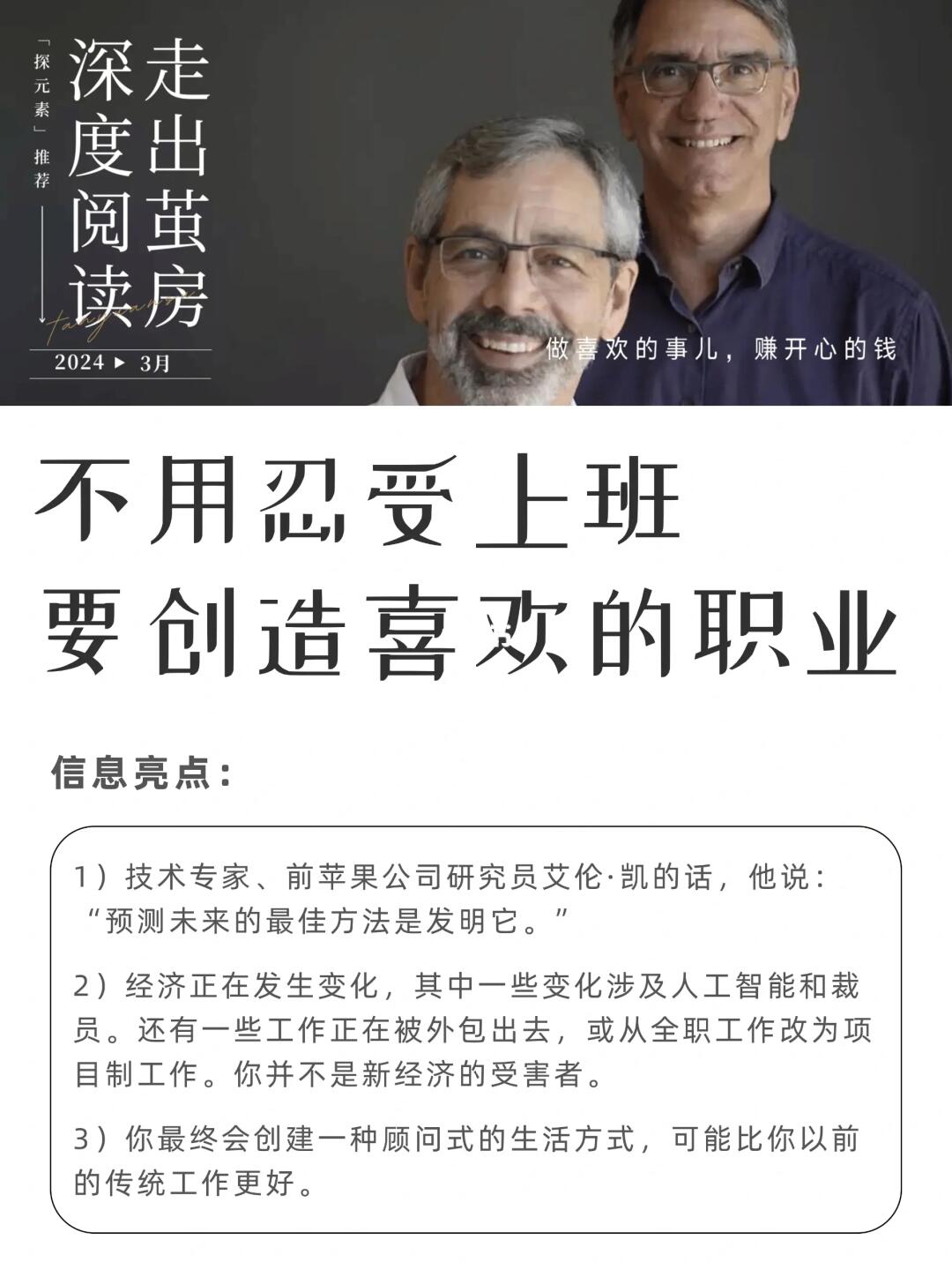 不用忍受上班，你可以发明自己喜欢的工作