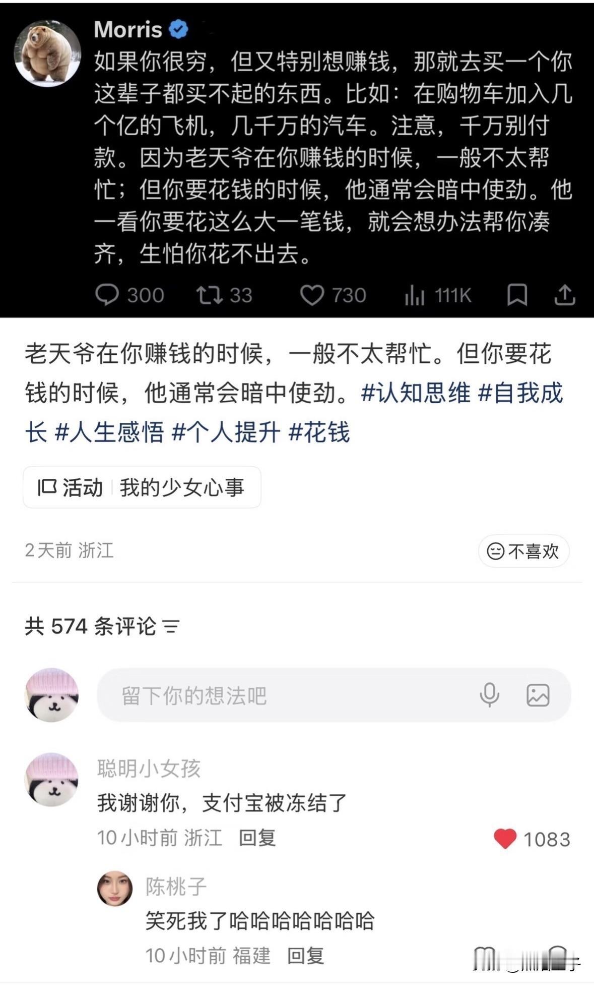 执行力太快也容易出问题[笑哭]

一个女生刷到内容说，如果你很穷又特别想赚钱，就