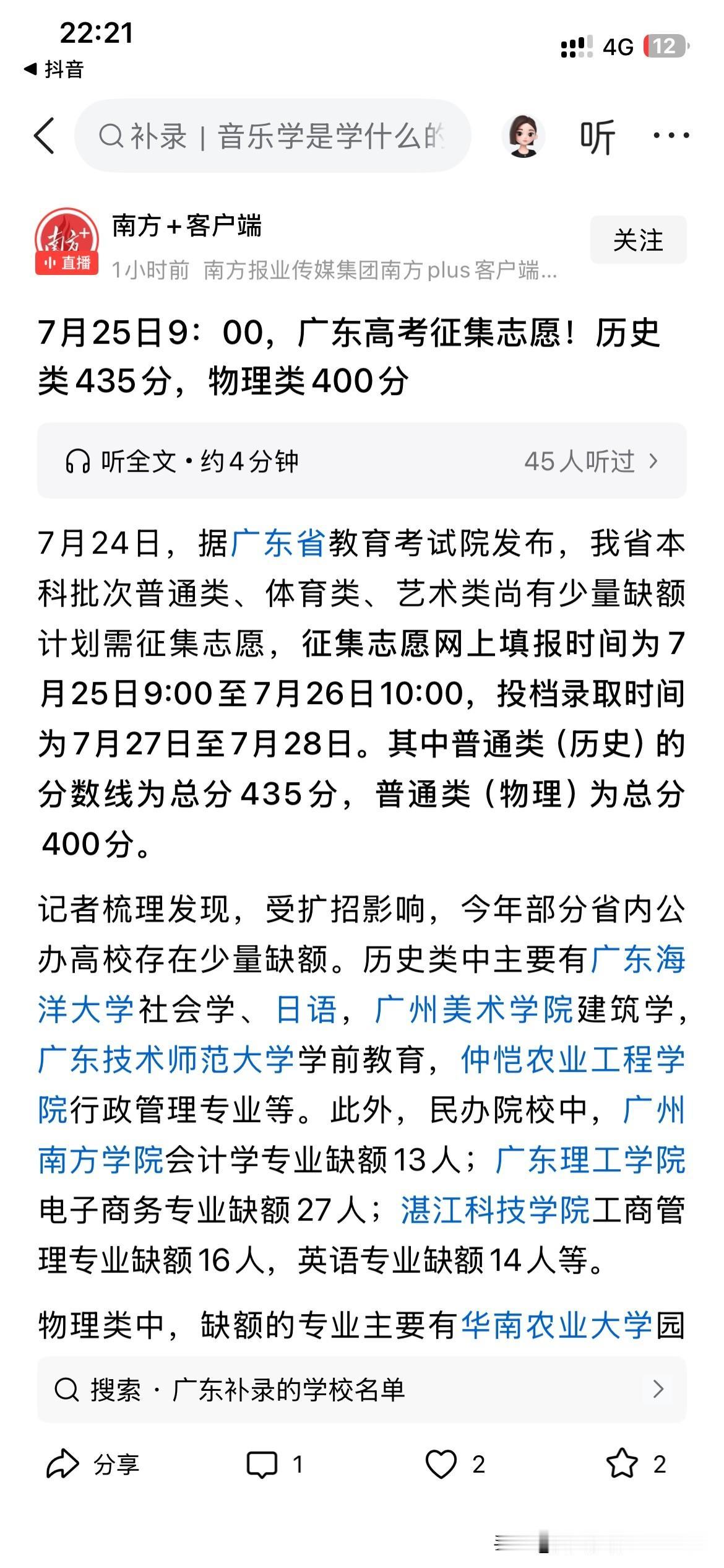 根据广东省最新官方信息广州市部分公办高校将于2026年7月25日开始进行补录征集