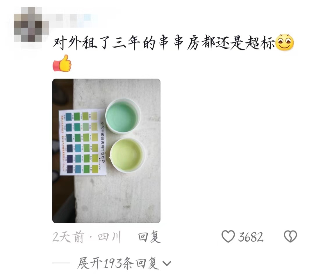 #租房须看#辨识甲醛超标小妙招！！！ ​​​