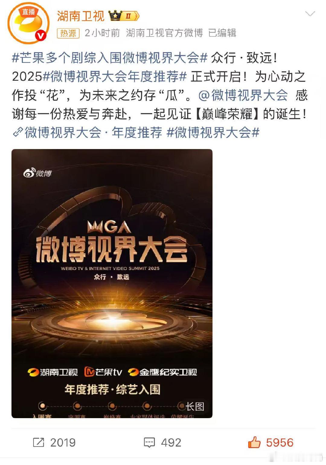 芒果多个剧综入围微博视界大会 微博视界大会年度推荐微博视界大会 从《去“湘”当有