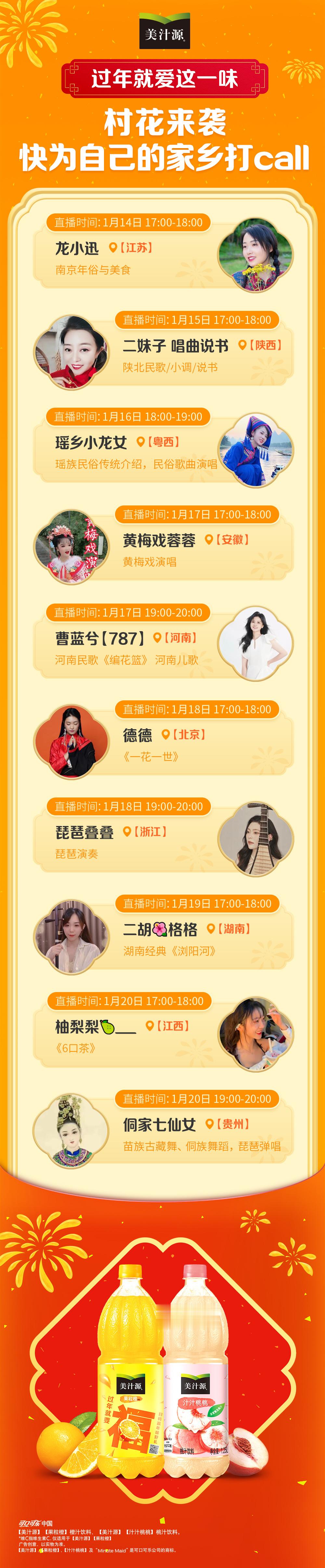 #美汁源过年就爱这一味#都说过年没年味？今年美汁源年味卷起来了！参加活动还能收到