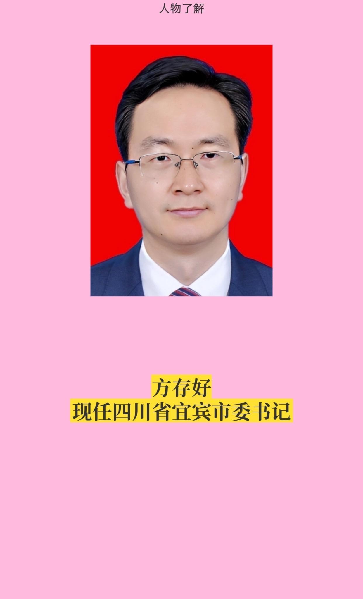 四川下辖各州市书记（二）