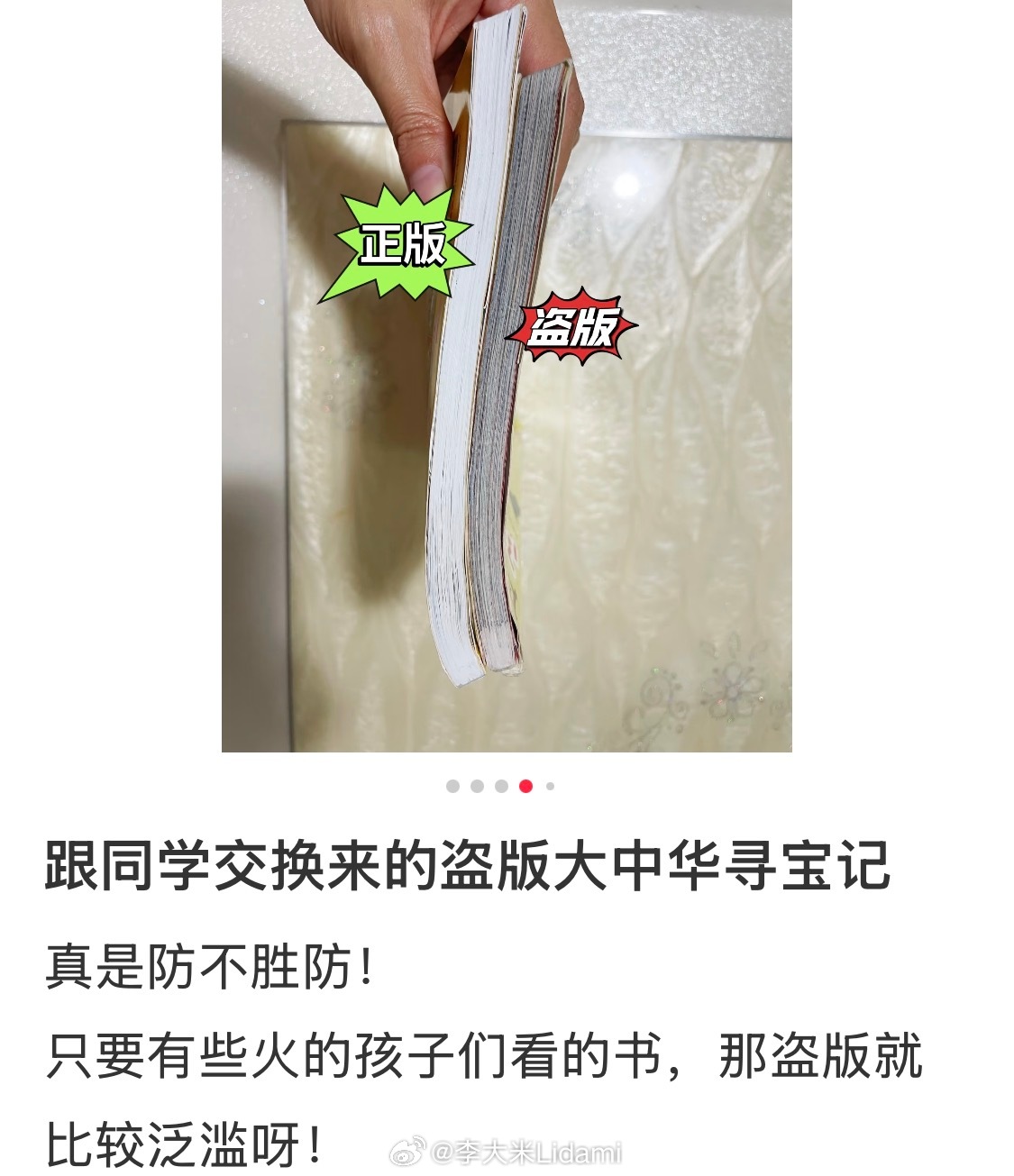 我好像买到了盗版的《寻宝记》用正版的钱姐妹们京东会不会有盗版书啊😦？今天看胖胖