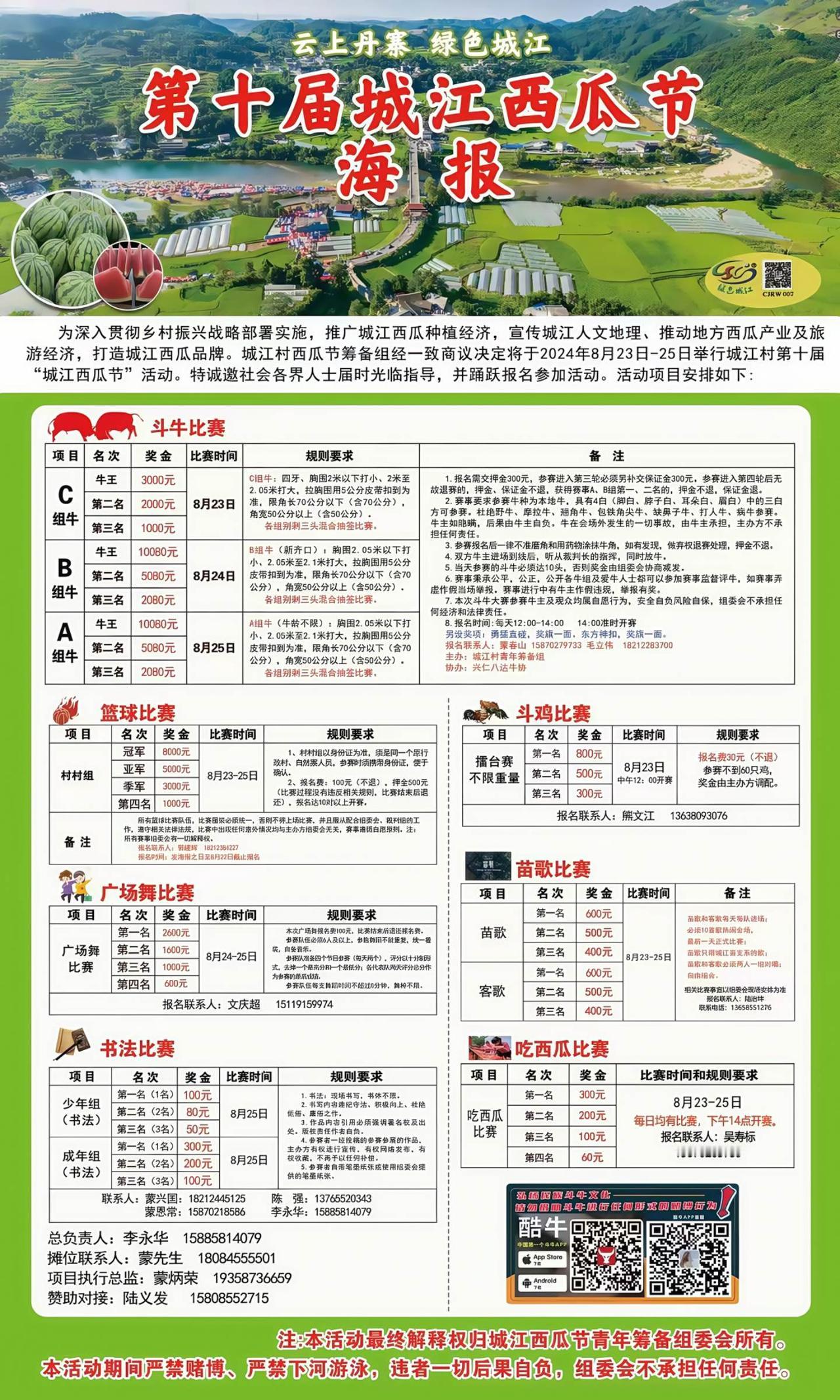 斗牛广场舞活动